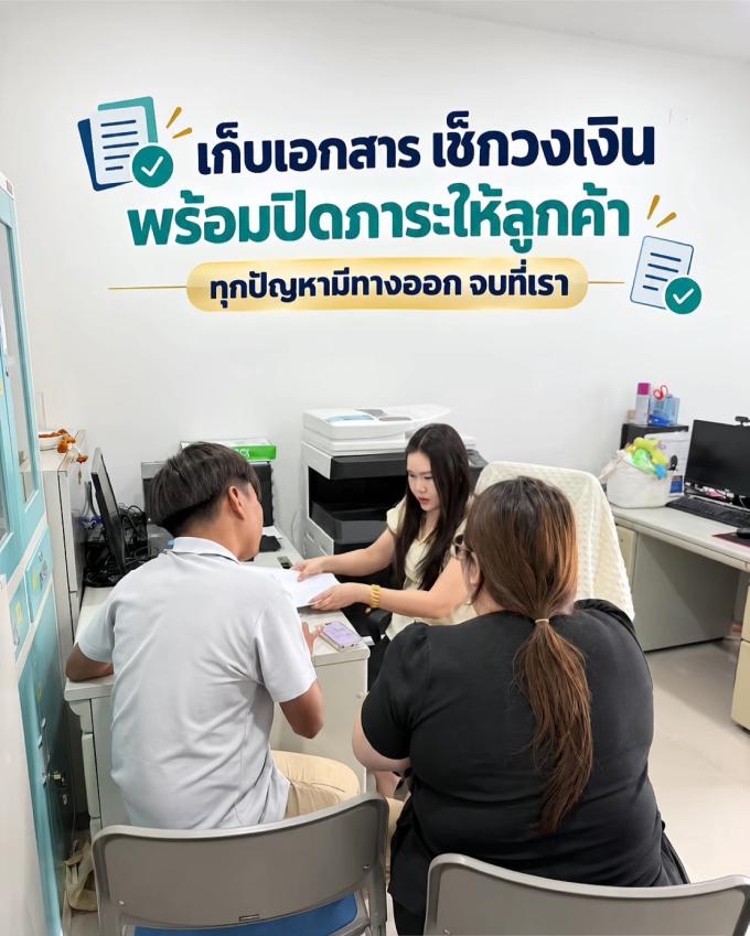เก็บเอกสารลูกค้า พรีวงเงิน เก็บเอกสารลูกค้า พรีวงเงิน