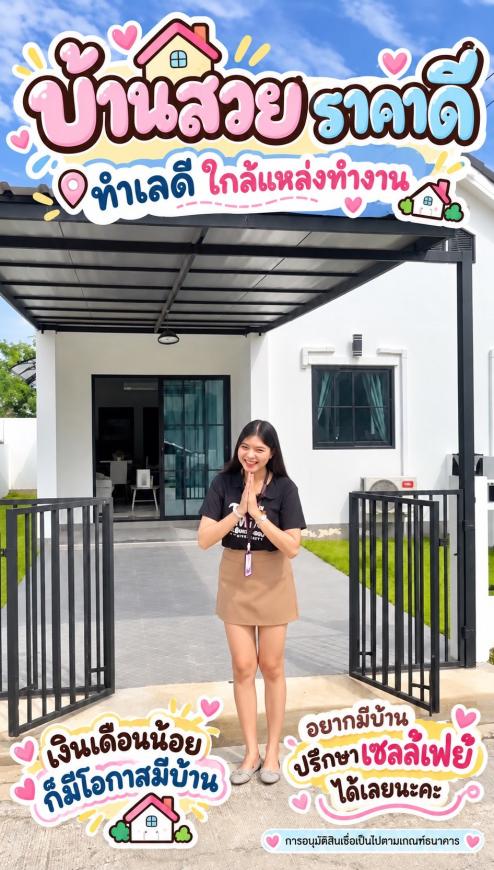 เปิดจองบ้านมือ1 บ้านสวย น่าอยู่ สไตล์มินิมอล 