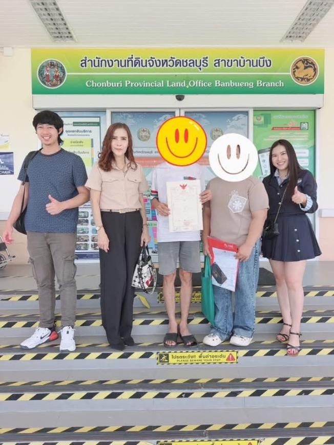 โอนกรรมสิทธิ์บ้านเรียบร้อย บ้านหลังแรกของฉัน