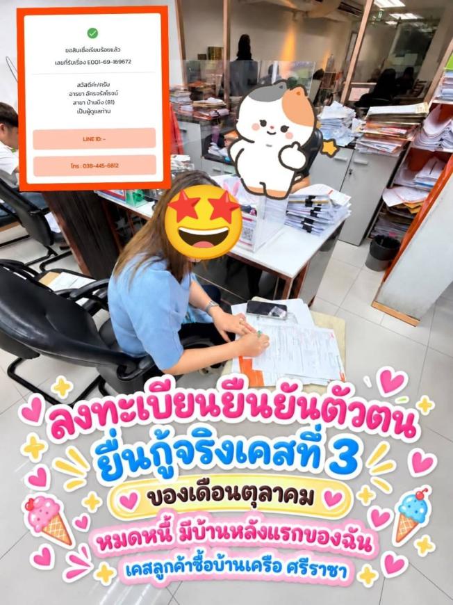 ยืนยันตัวตนที่ธนาคาร ยื่นกู้จริงเคสที่3 ของเดือน
