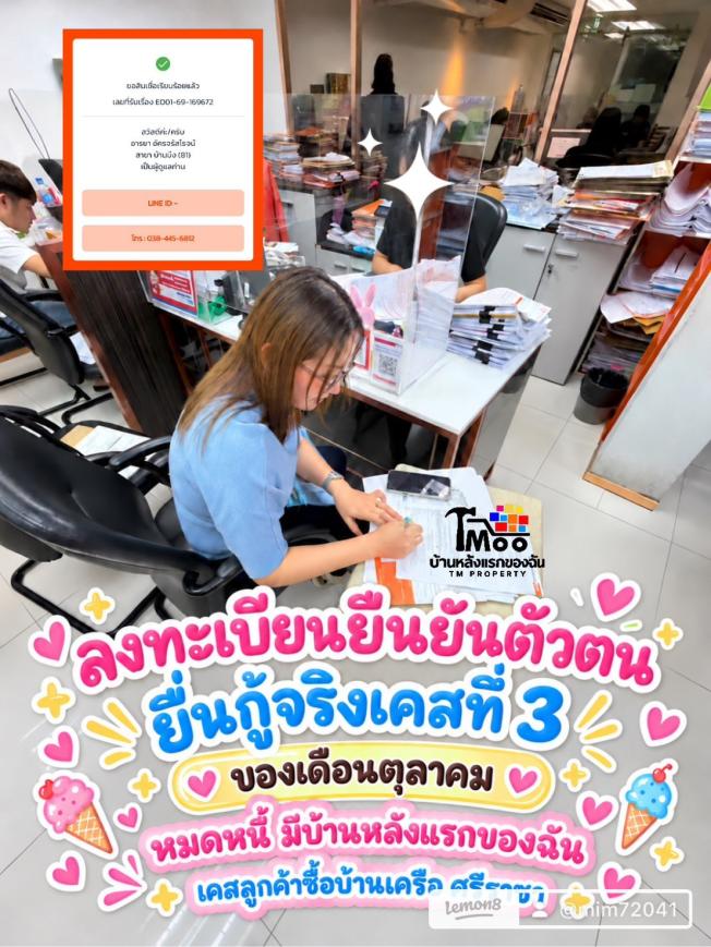 ยืนยันตัวตนที่ธนาคาร ยื่นกู้จริงเคสที่3 ของเดือน
