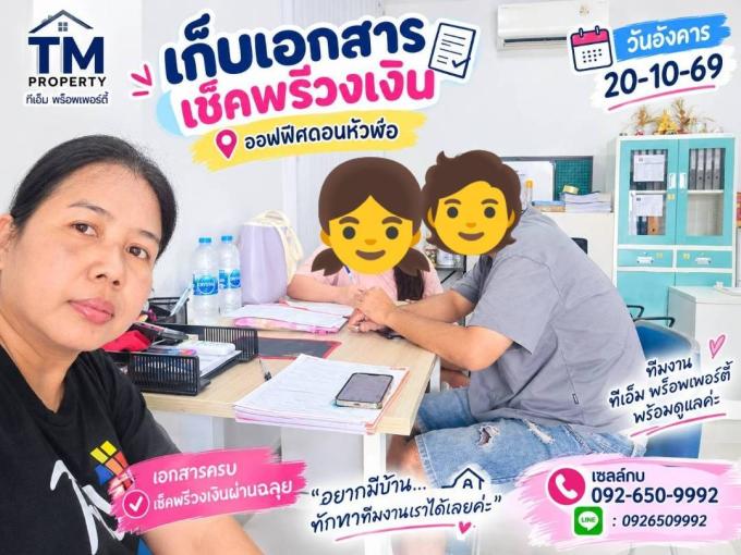 เก็บเอกสาร เช็คพรีวงเงิน ลูกค้าหาบ้านโซนโรบินสัน ชลบุรี