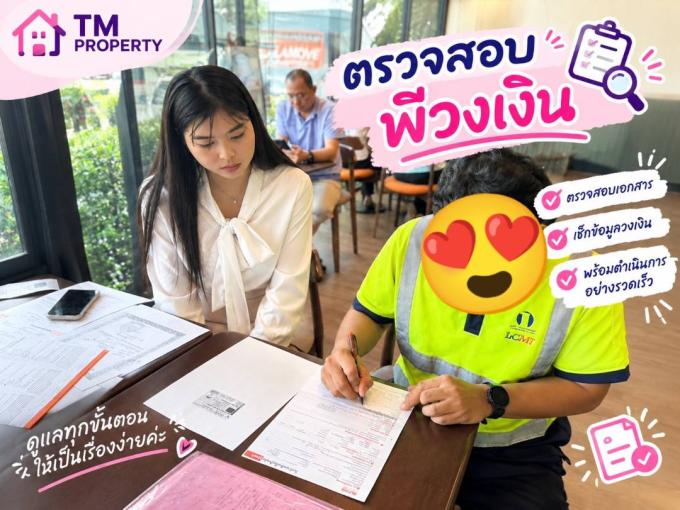 เก็บเอกสารเช็คพรีวงเงิน ลูกค้าหาบ้านแถวแหลมฉบัง 03.10.69 ภาพที่ 2