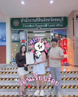 โอนแล้ว 14-9-69 เคสปิดหนีั้ปิดภาระรอ 180 วันค่า บ้านแฟมิลี่แลนด์ นาป่า โอนแล้ว 14-9-69 เคสปิดหนีั้ปิดภาระรอ 180 วันค่า บ้านแฟมิลี่แลนด์ นาป่า